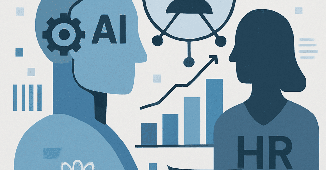 AIとHRの未来：人事部門におけるデータ活用法