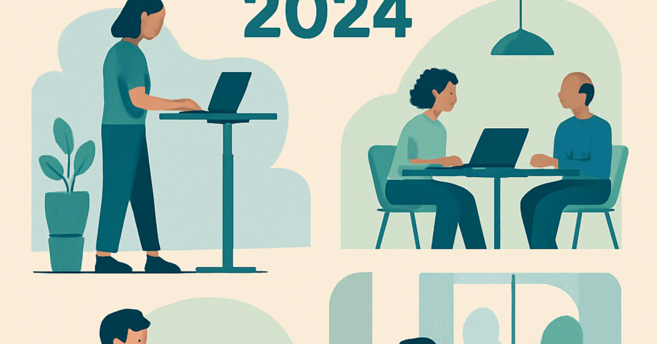 2024年の職場環境におけるフレキシビリティの重要性