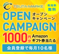 TSUTA-MARKE 1000円分 Amasonギフト