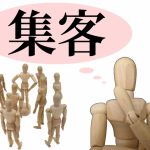 イベント集客における7つのコツ|オンラインイベントにも対応可能