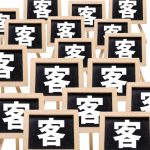 【2022年最新版】ネットで集客する10の方法|動画は効果的?