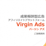 アフィリエイト広告の資料