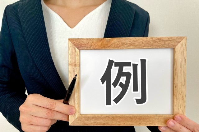 例と書かれた額