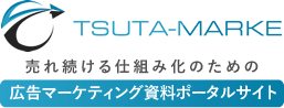 動画ノウハウをまとめた300P分のホワイトペーパー【TSUTA-WORLD】