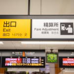 駅に広告を出稿するメリット！掲載費用や出稿手順も解説