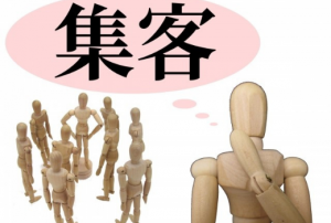 「集客」の類語を解説！正しく使い分けるメリットとは