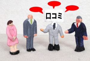 口コミマーケティングはどの業界にも必要？おすすめの手法を解説