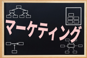 集客で使うマーケティング用語を解説！