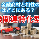 保険商材、金融投資を扱っている方向け高所得者層データベース